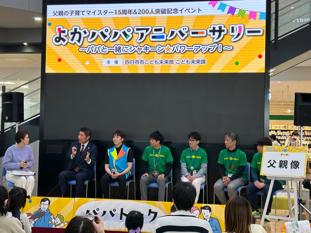 20250309 父親の子育てマイスター15周年&200人突破記念イベント.jpg