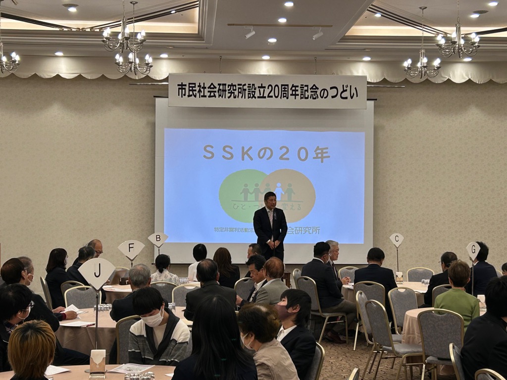 20250405　市民社会研究所設立20周年記念のつどい.jpg