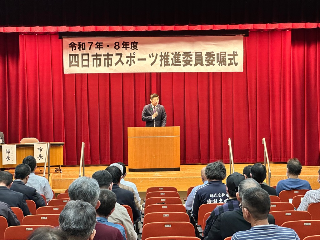 20250418　四日市市スポーツ推進員感謝状贈呈式.jpg