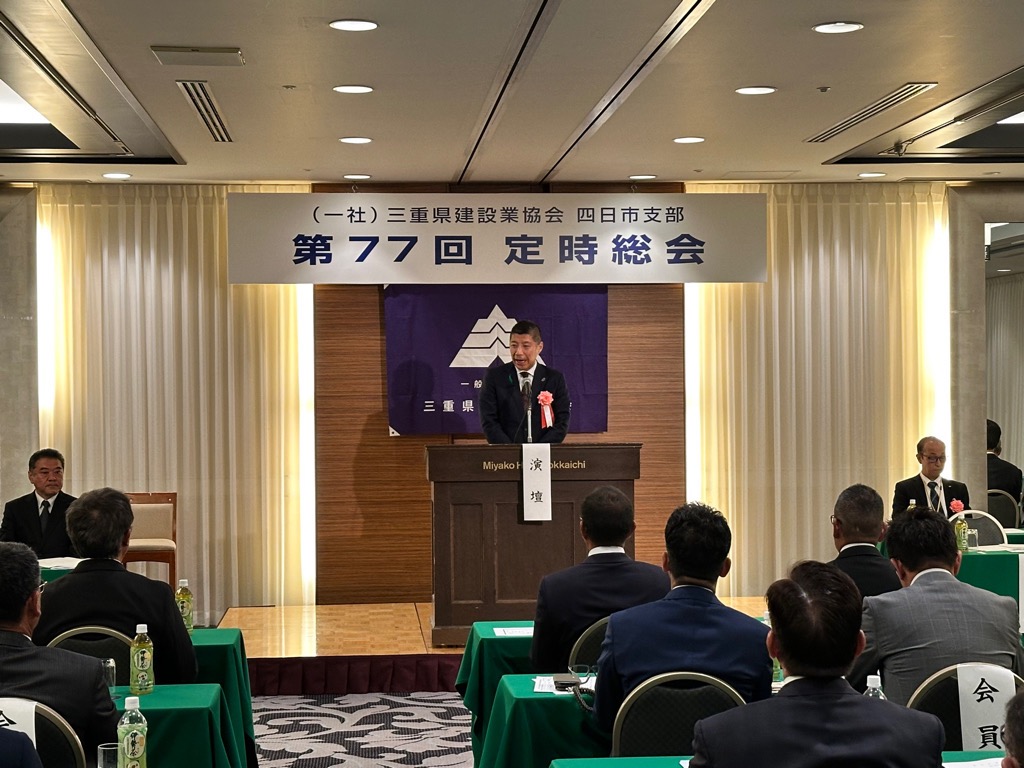 20250424　三重県建設業協会四日市支部定時総会.jpg