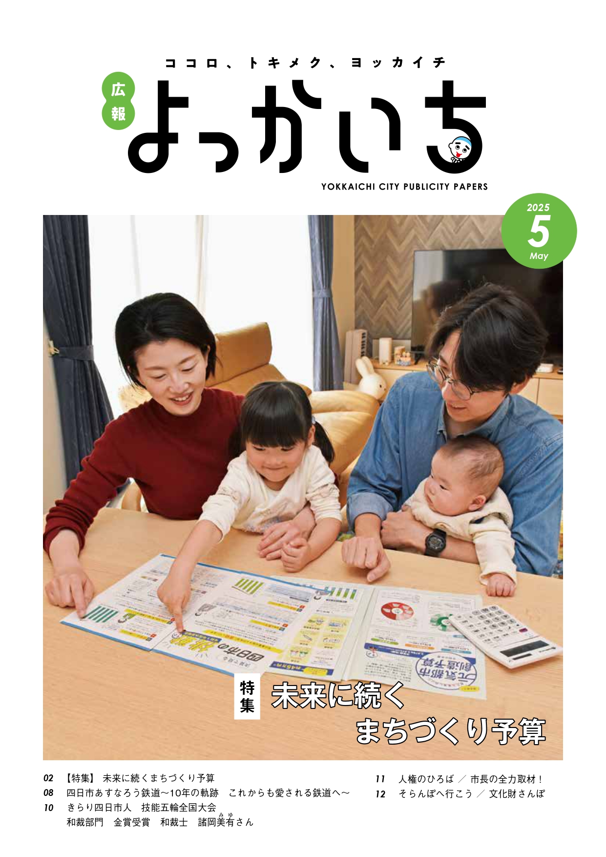 ５月上旬号表紙