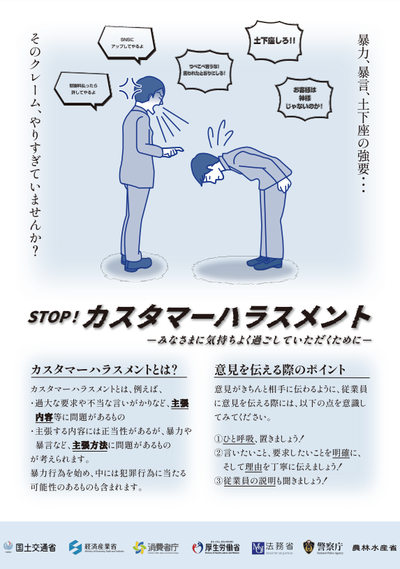 カスタマーハラスメント防止ポスター
