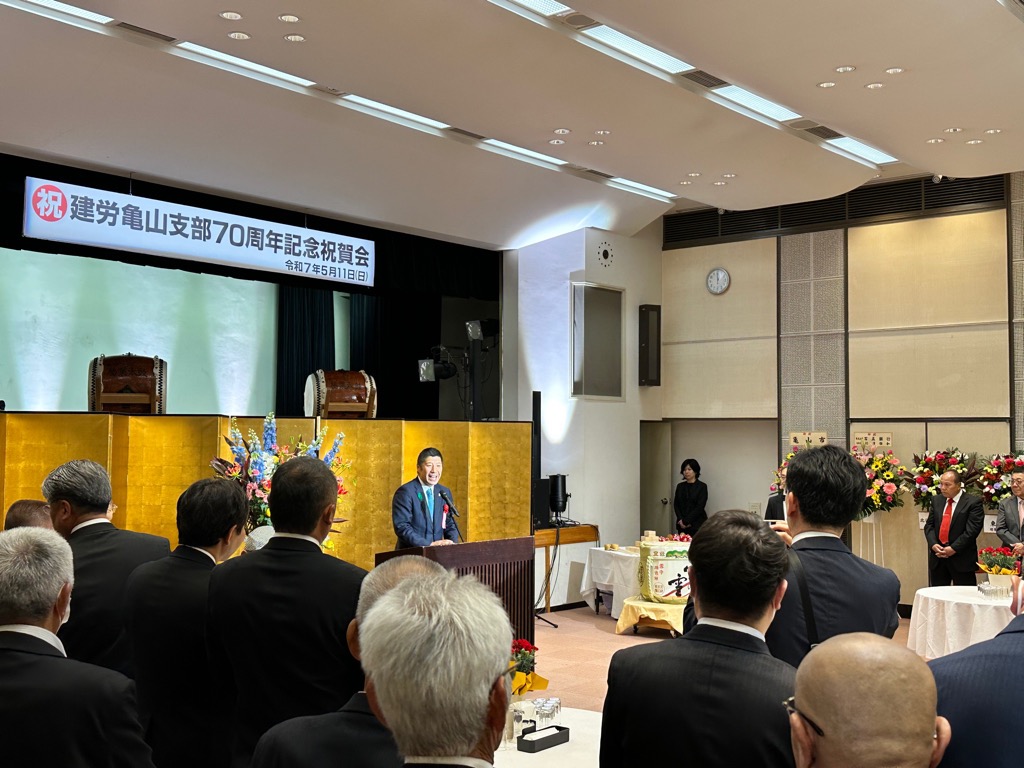 20250511 三重県建設労働組合亀山支部結成70周年記念祝賀会.jpg