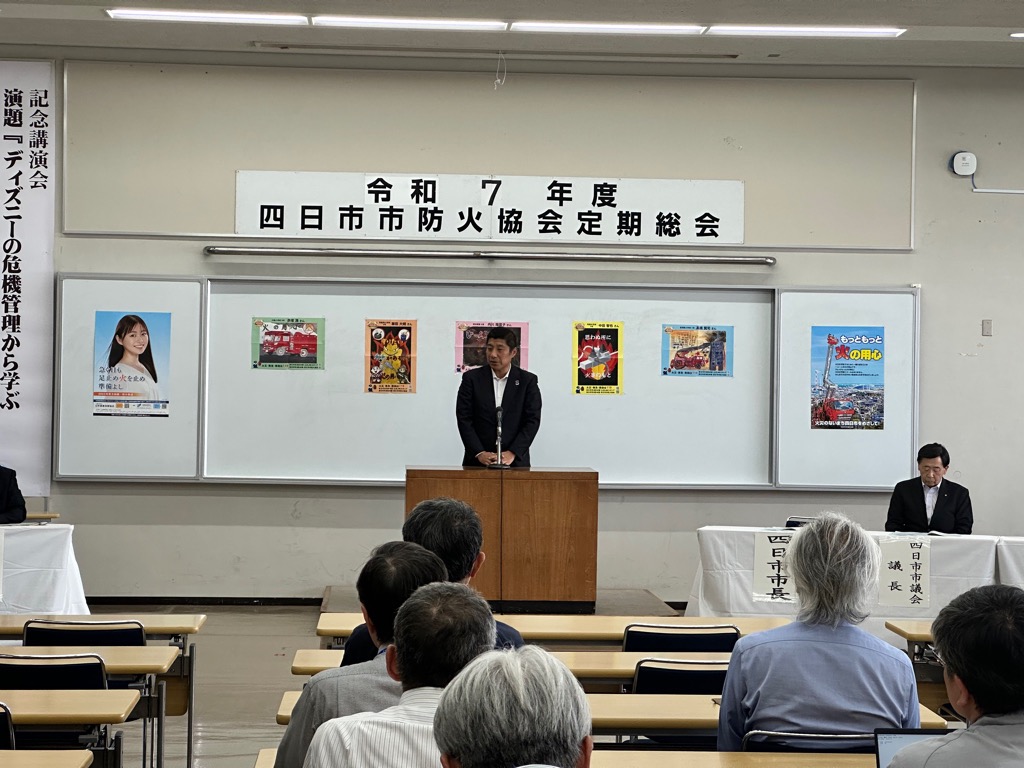 20250519 四日市市防火協会総会.jpg
