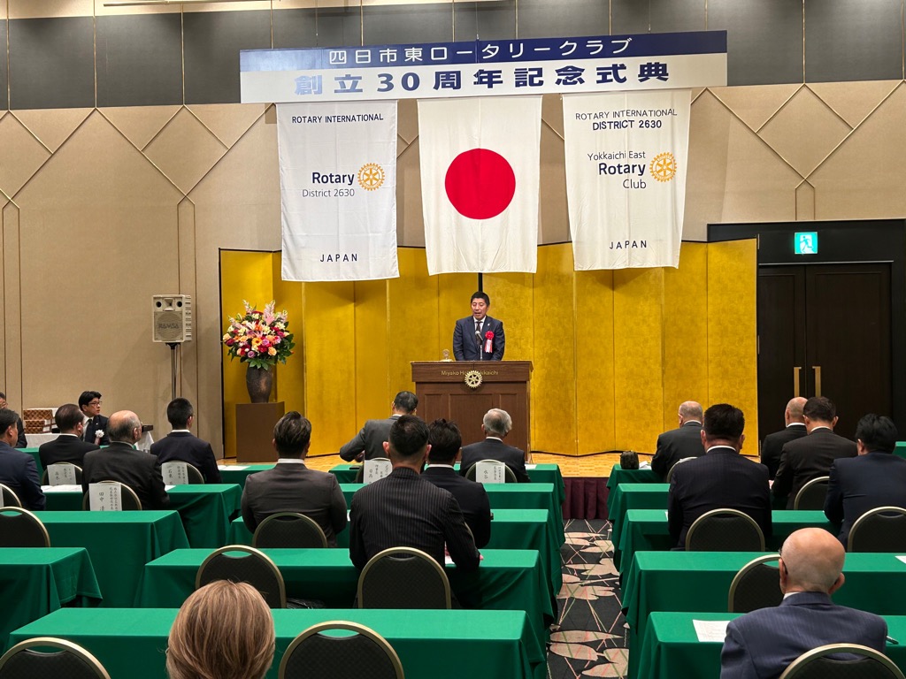 20250524 四日市東ロータリークラブ創立30周年記念式典.jpg