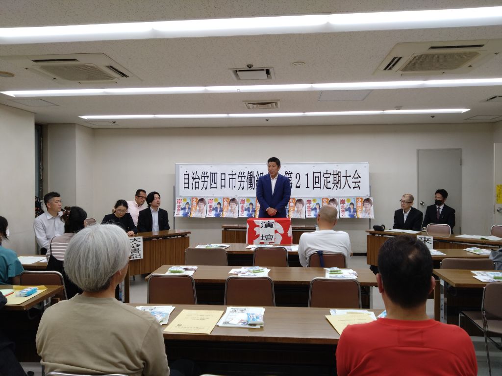 20250527 自治労四日市労働組合定期大会.jpg