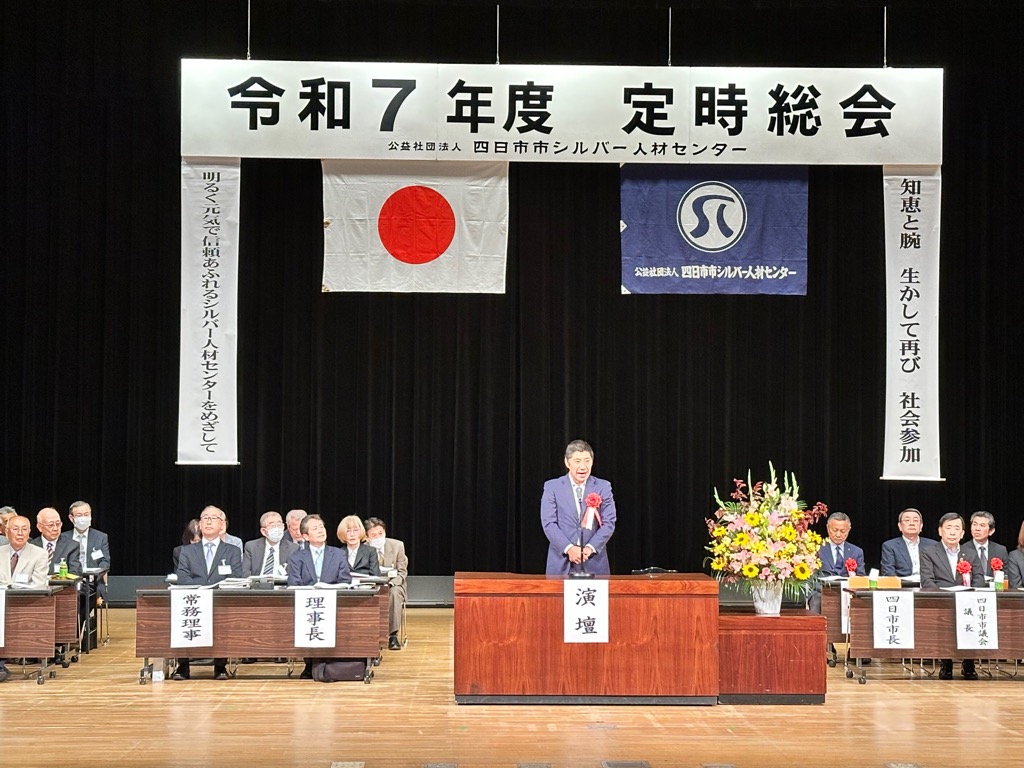 20250529 四日市市シルバー人材センター総会.jpg