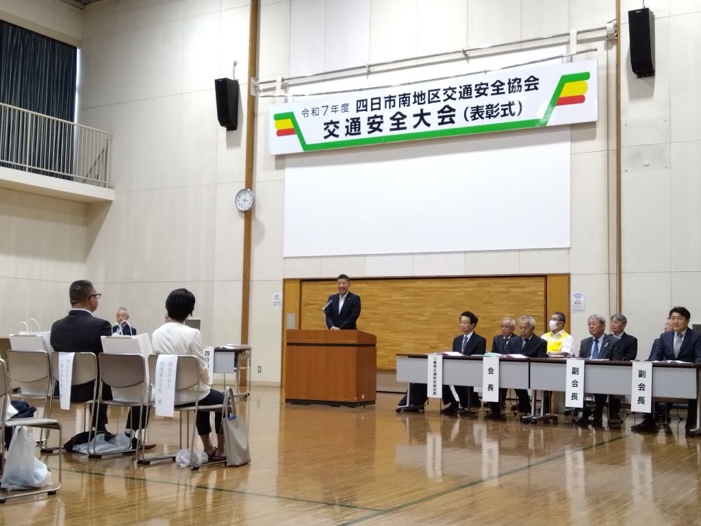 20250531 四日市南地区交通安全協会・交通安全大会.jpg