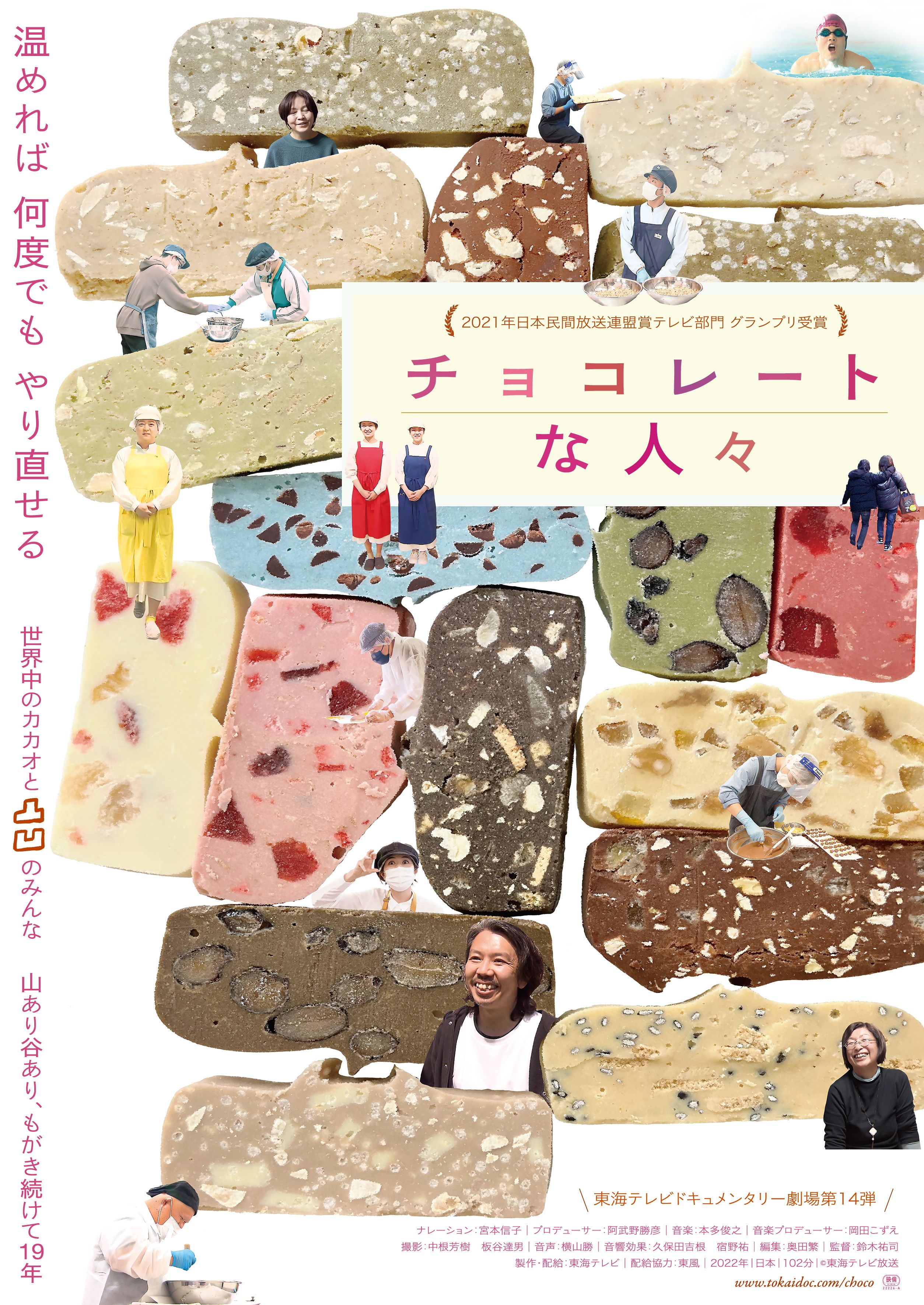 映画「チョコレートな人々」