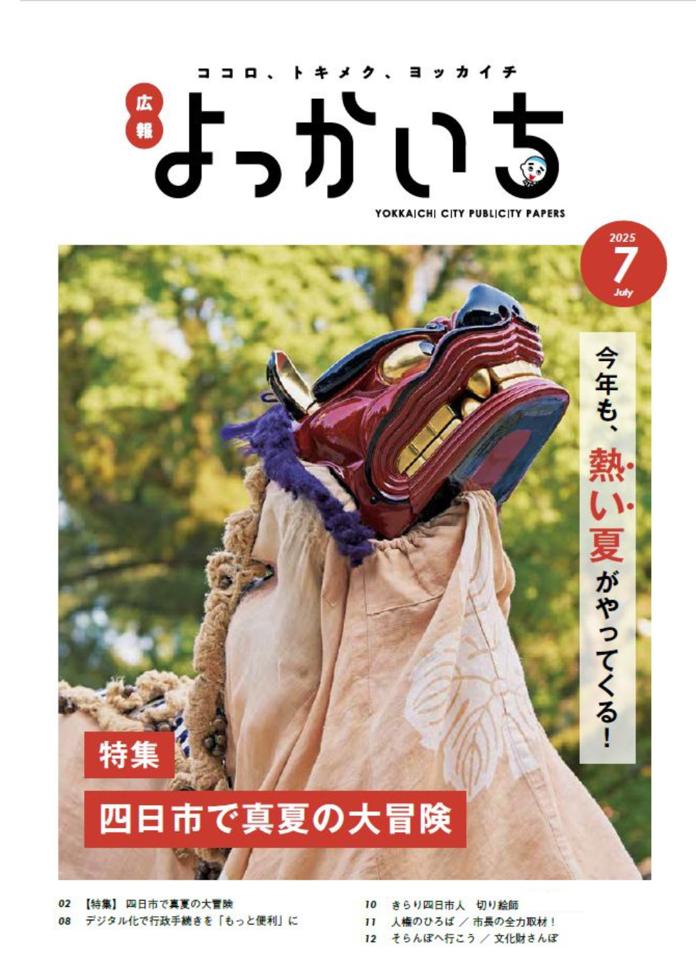 広報７上表紙