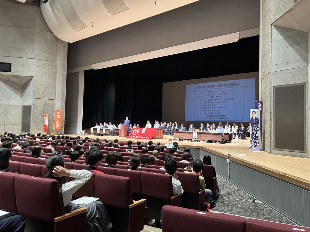 20250614　第７３回三教組三泗支部定期総会.jpg