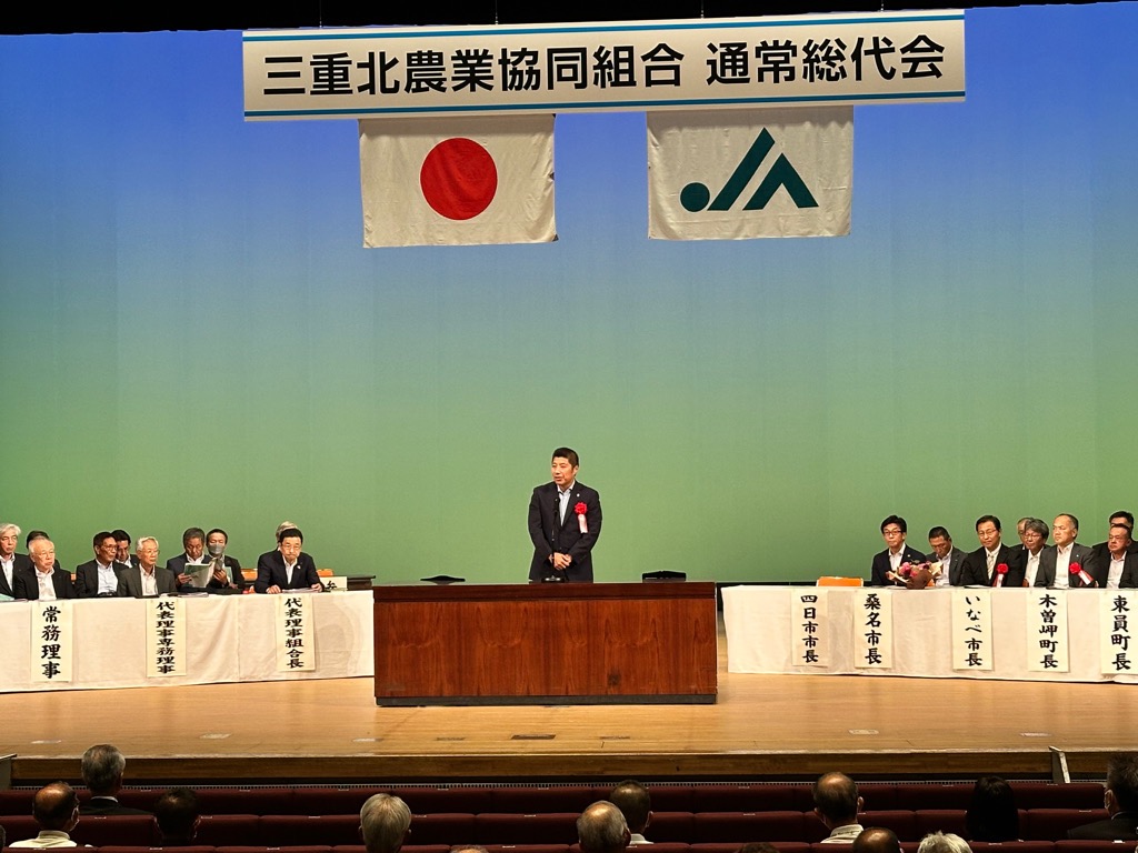 20250620　三重北農業協同組合通常総代会.jpg
