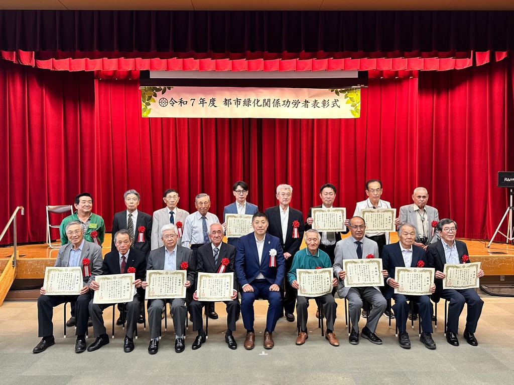20250602　都市緑化関係功労者表彰式典.jpg