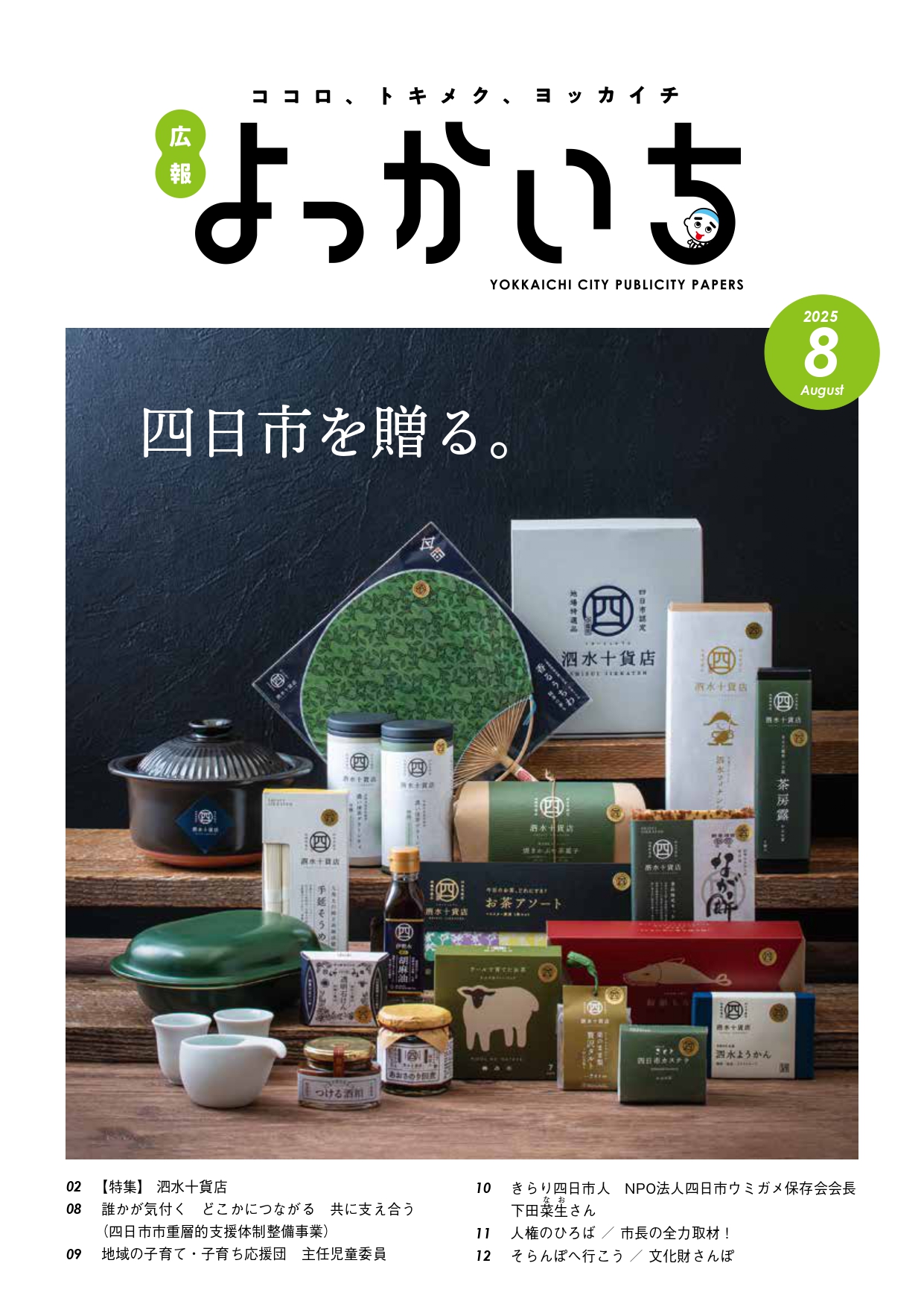 202508jyoujun_hyoushi