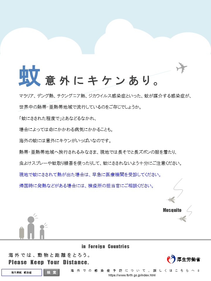 蚊 意外にキケンあり。