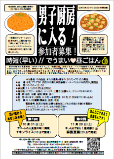 「男子厨房に入る!」チラシ表(はもりあカレッジ2026)