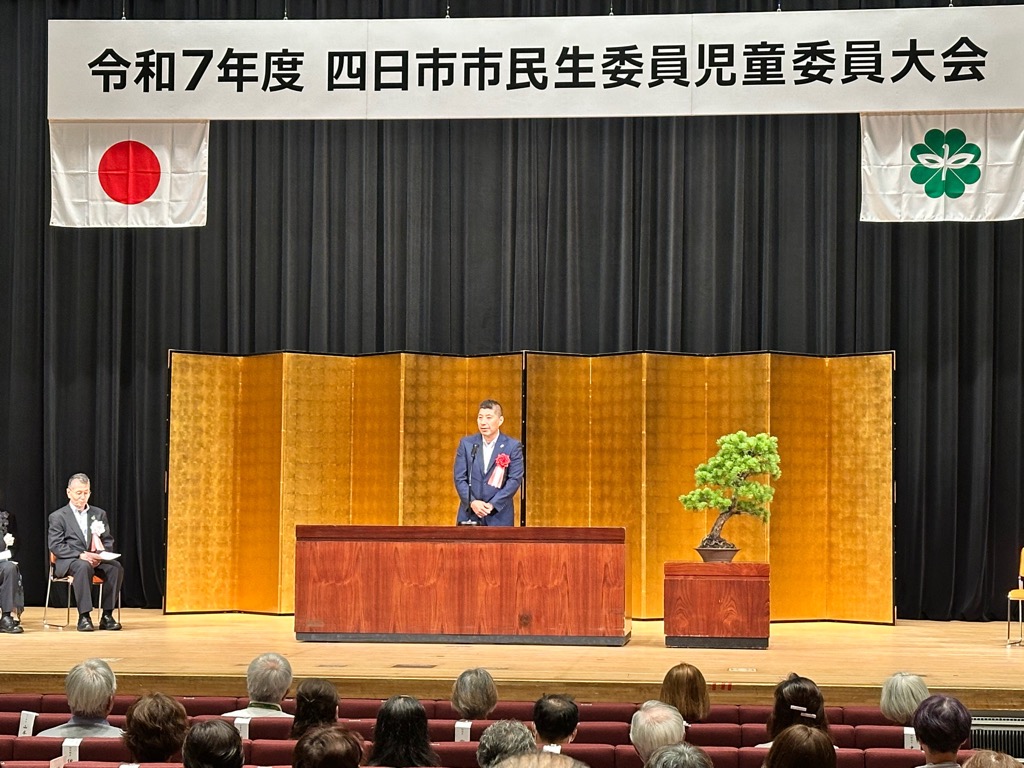 20250709　四日市市民生委員児童委員大会.jpg