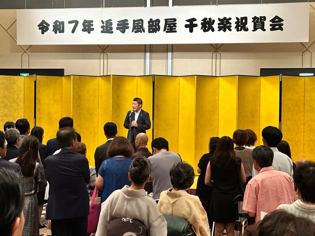 20250727　追手風部屋千秋楽祝賀会.jpg