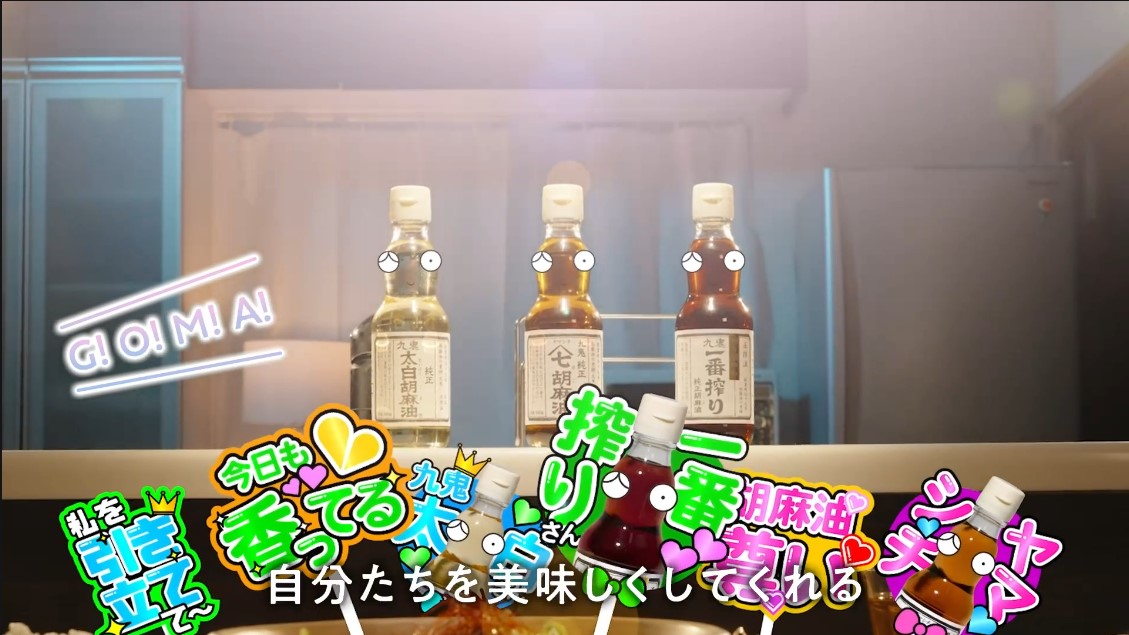 胡麻油のキャラクター