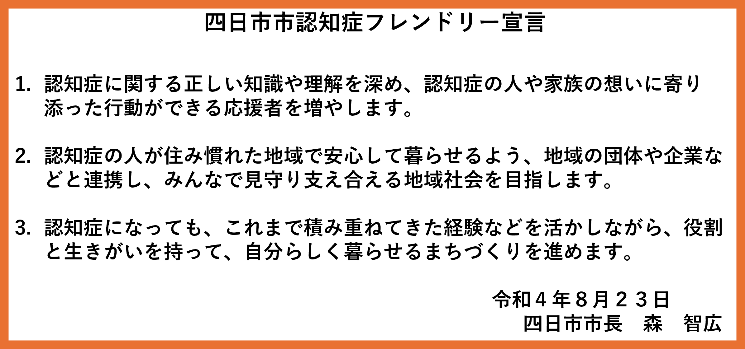 フレンドリー宣言