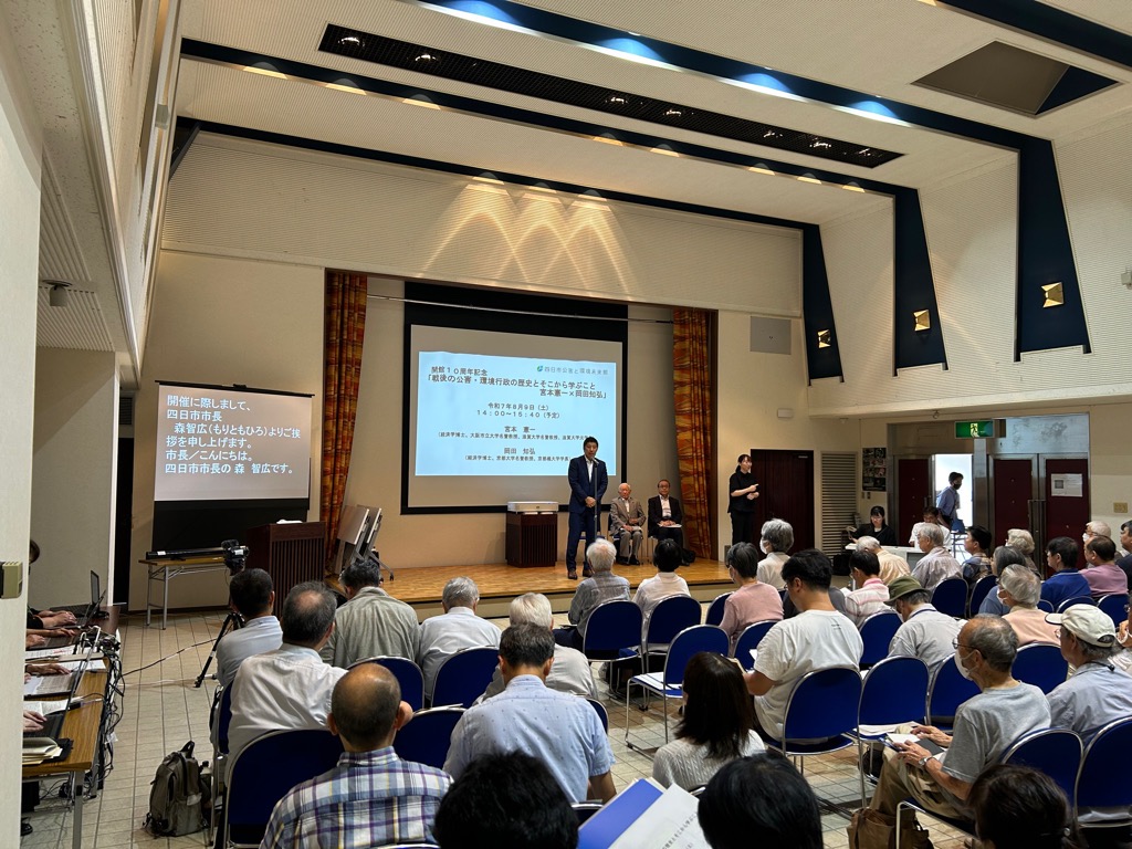 20250809　四日市公害と環境未来館開館10周年記念講演.jpg