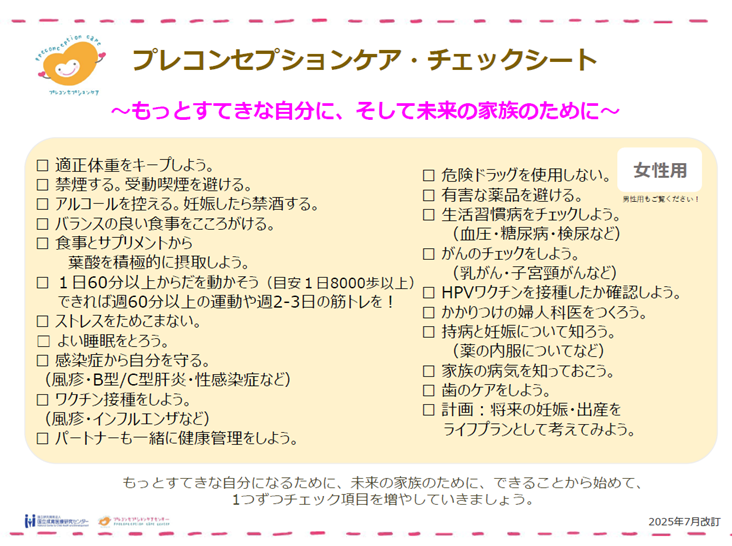 プレコンチェックシート女性