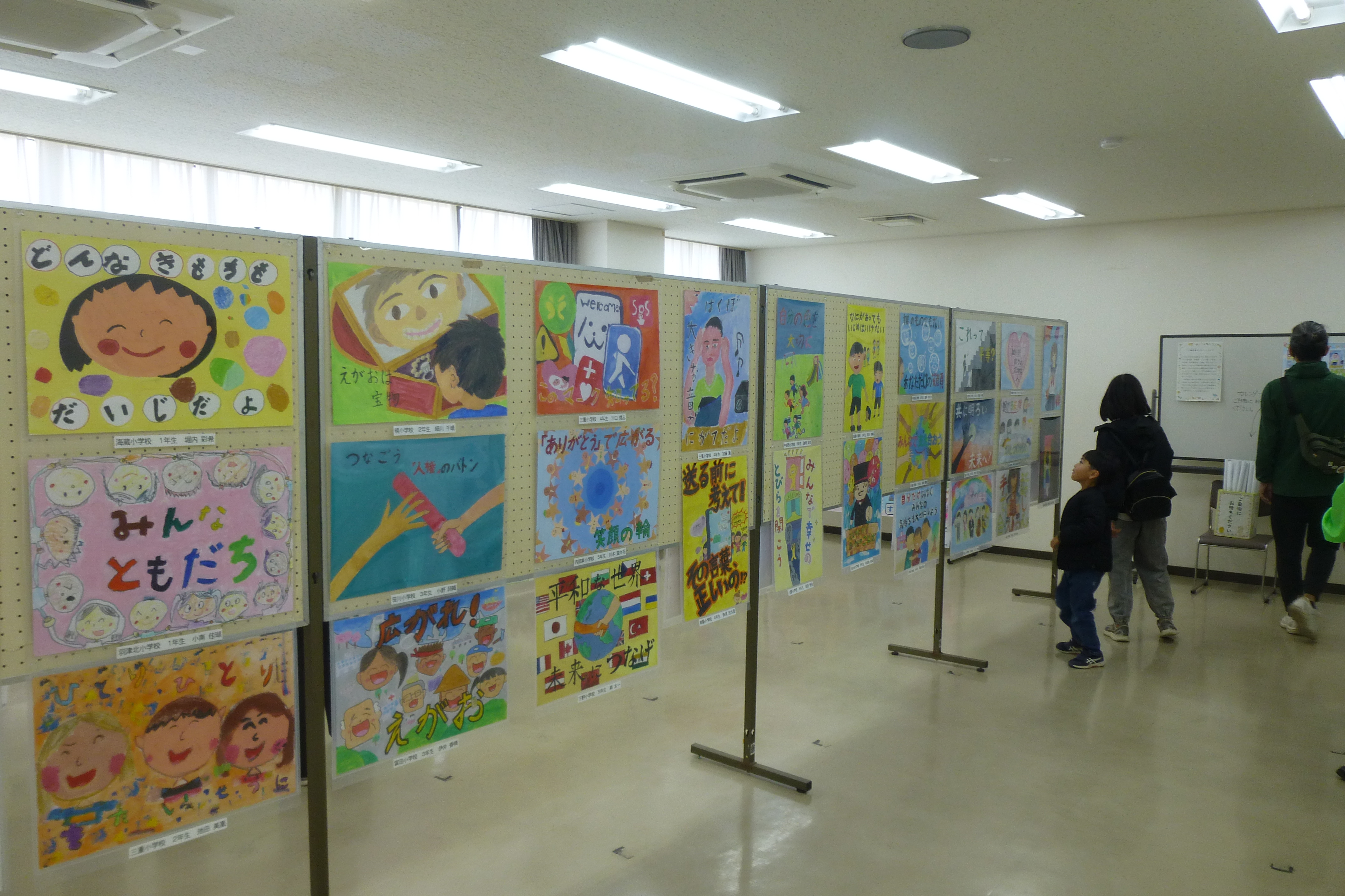 人権啓発ポスター