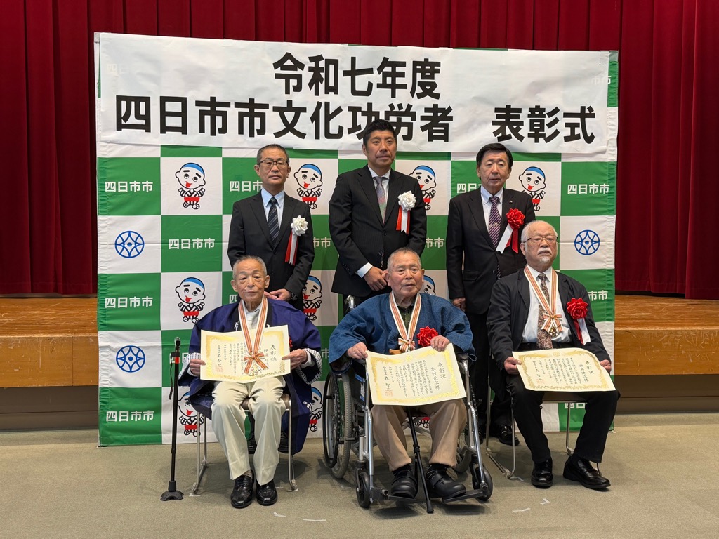 20251103　四日市市文化功労者・市民文化奨励賞表彰式.jpg