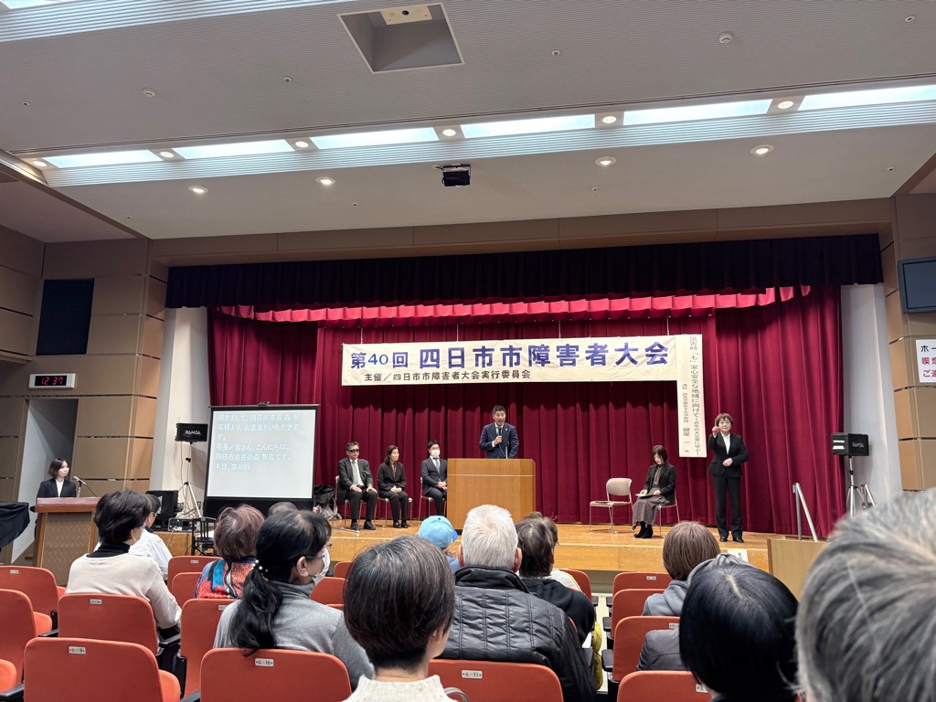 20251207 四日市障害者大会.jpg