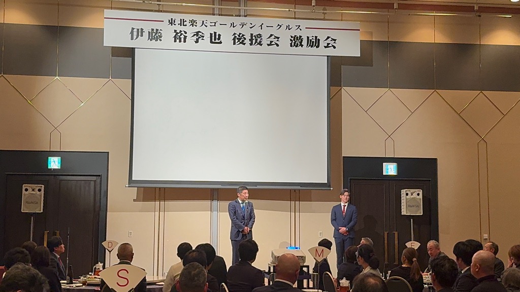 20251220 伊藤裕季也選手後援会.jpg