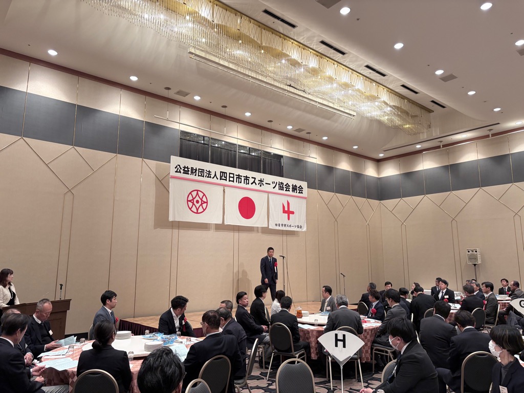 20251205 四日市市スポーツ協会納会.jpg