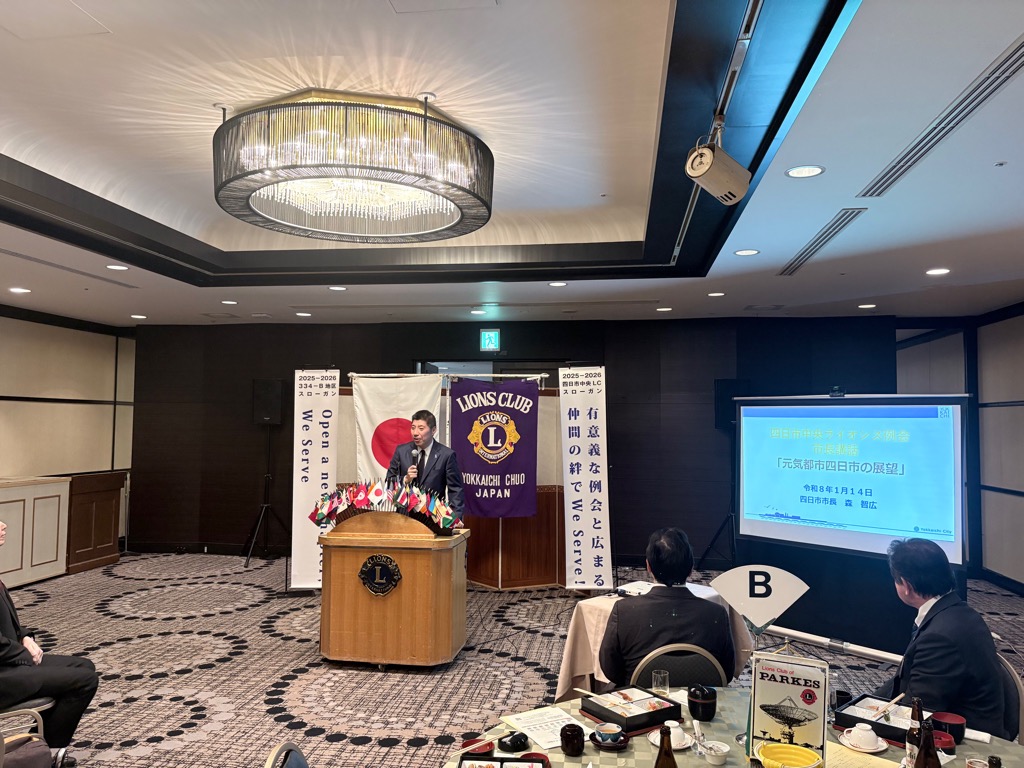 20260114　四日市中央ライオンズ例会.jpg