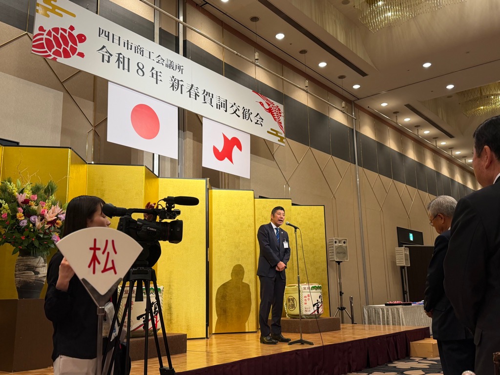 20260106　商工会議所賀詞交歓会.jpg