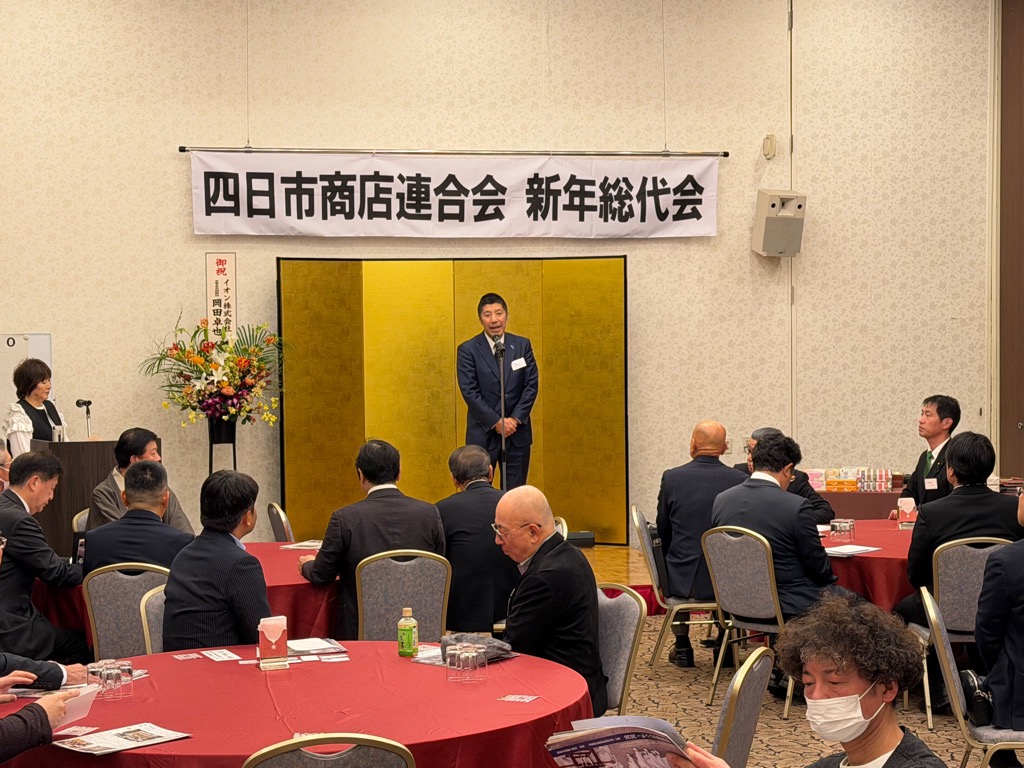 20260108　四日市商店連合会新年総代懇親会.jpg