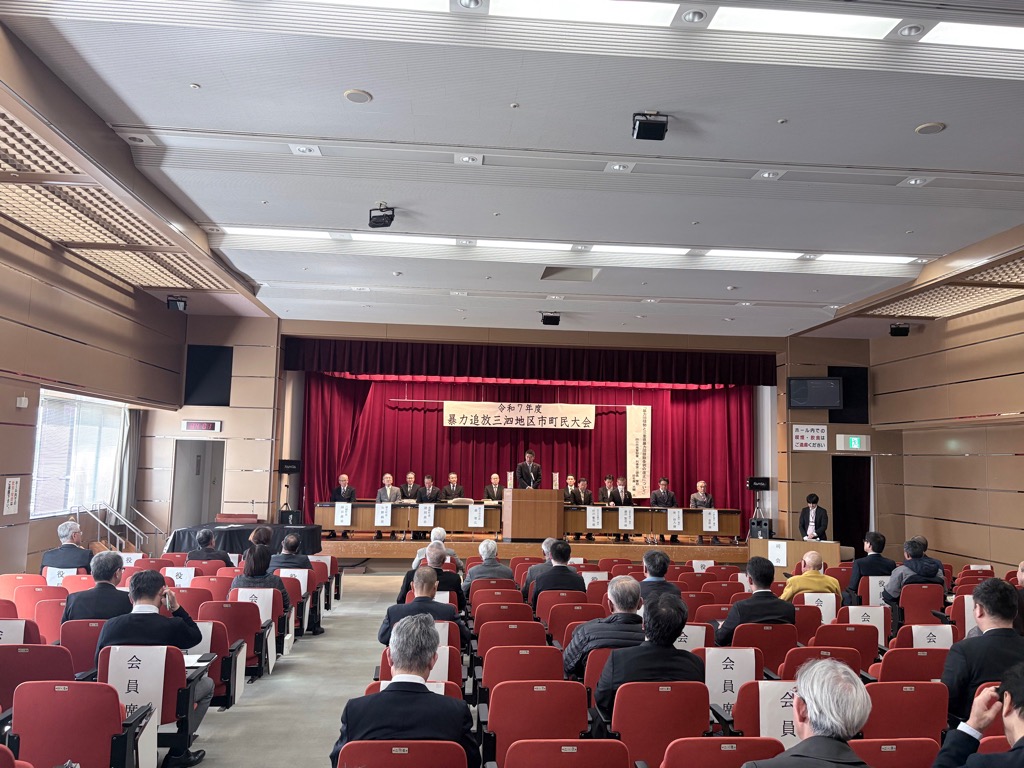 20260218 暴力追放三泗地区市町民会議大会.jpg