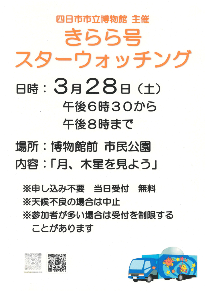 3-28スターウォッチングチラシ