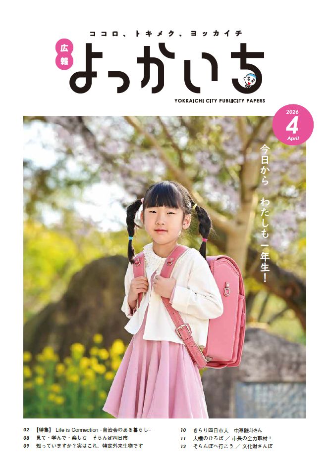 4月上旬号表紙