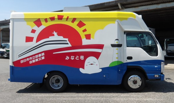 みなと号（右側面）