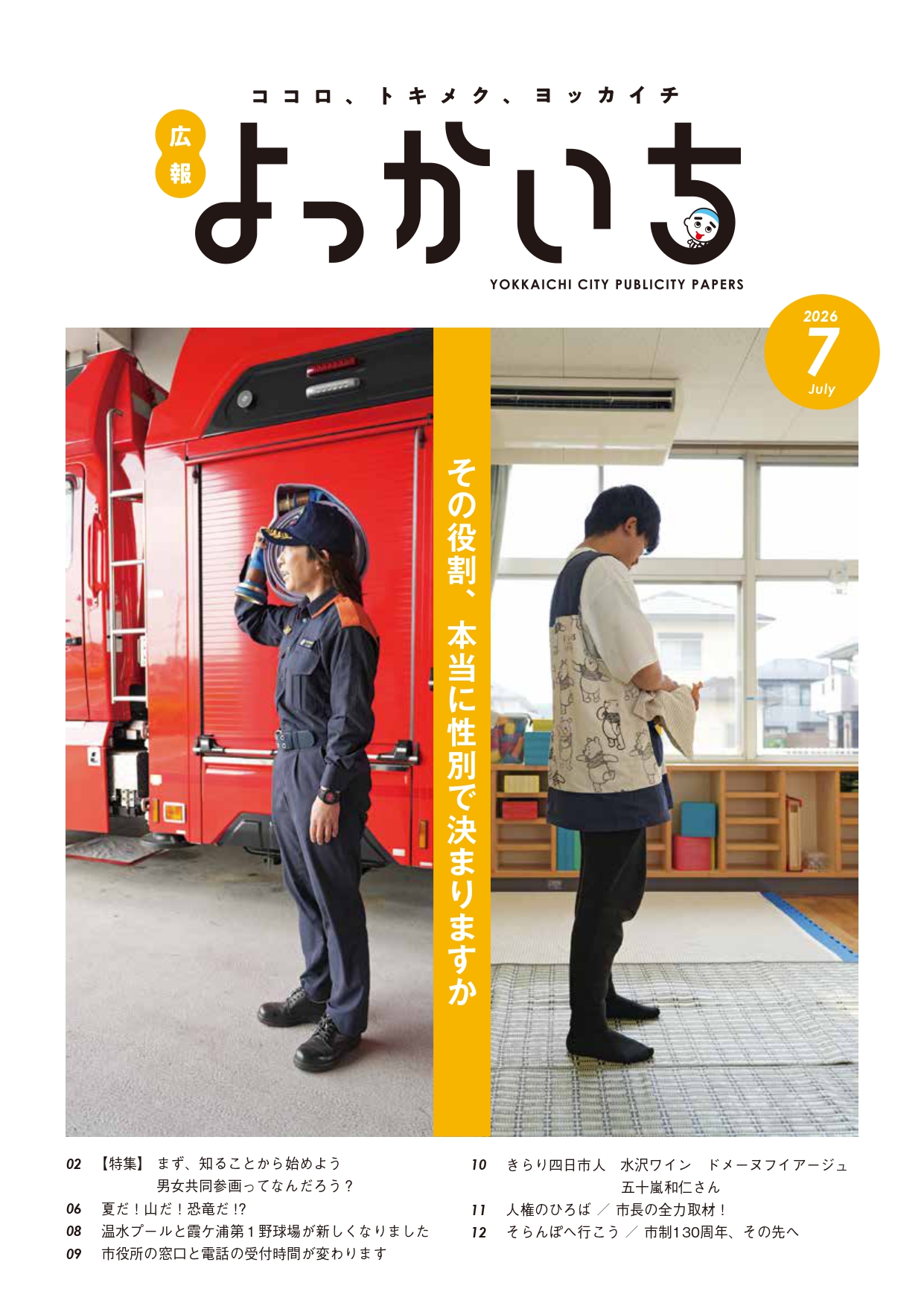 2026年7月表紙
